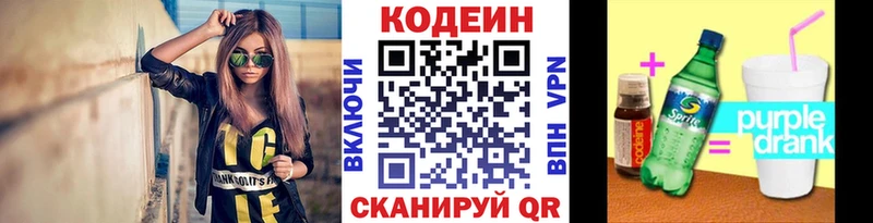 Codein Purple Drank  гидра зеркало  Циолковский  сколько стоит 